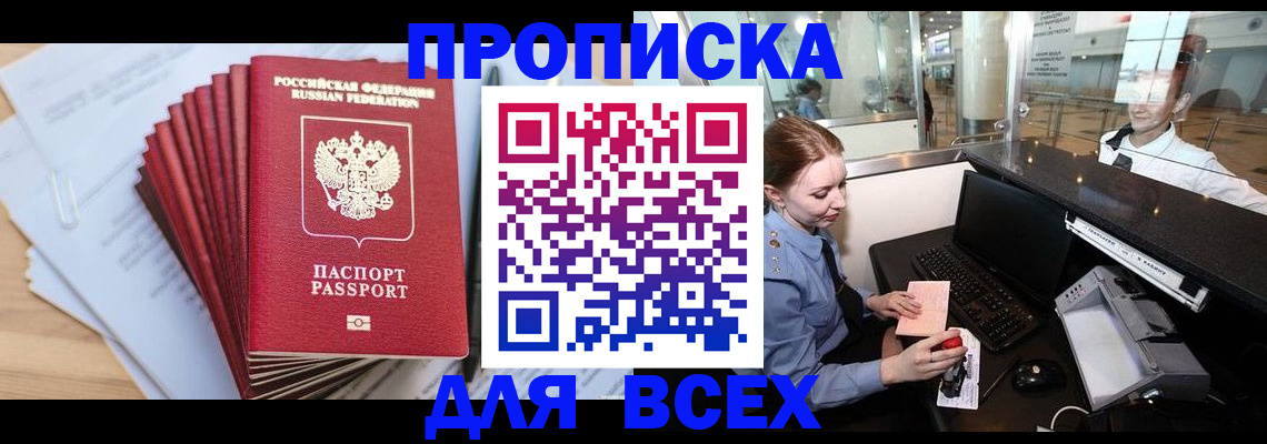 временная регистрация для школы в Махачкале